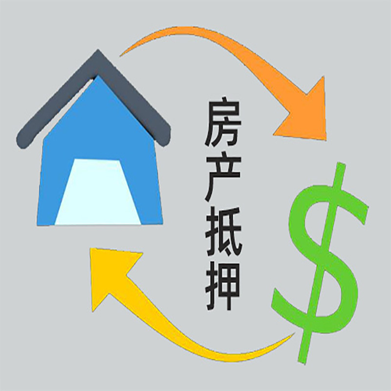 岑巩房产抵押贷款定义|住房抵押贷款|最新攻略